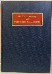 Selected Papers of Toyotoshi Yamanouchi（英文）　山内豊聡  