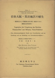 若狭大飯・美浜地区の植生  