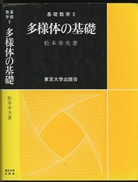 多様体の基礎  
