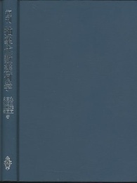 復刊　抽象代数幾何学  