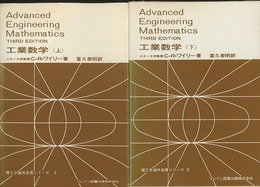 工業数学　上・下  