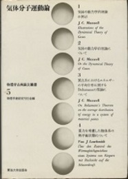 気体分子運動論  