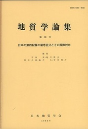日本の第四紀層の層序区分とその国際対比  