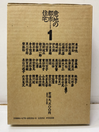 意地の都市住宅 1-2  