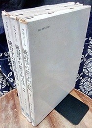 統計学の数学的方法　全3巻  