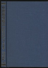 血液循環療法 切らずになおる！自然療法の決定版 