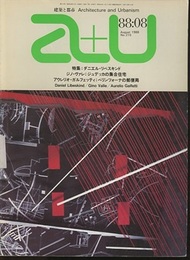 a+u 1988年 8月号 ： (特集) ダニエル・リベスキンド  