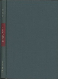 リーマン幾何学  