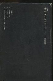 建築家の発想 私の師匠たち 
