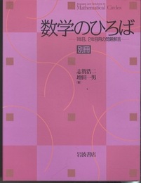 数学のひろば　別冊 1年目，2年目用の問題解答 