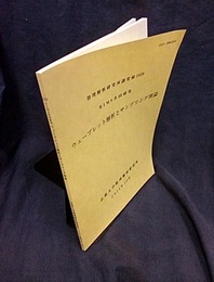 ウェーブレット解析とサンプリング理論 RIMS共同研究 