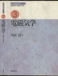 電磁気学  