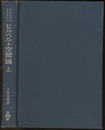 ヒルベルト空間論　上  