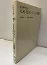 わかりやすいセメントとコンクリートの知識  