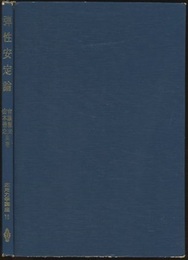 弾性安定論 （ハード）  