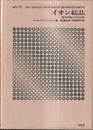 イオン結晶 格子欠陥と不定比性 