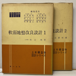 軟弱地盤改良設計 1-2  