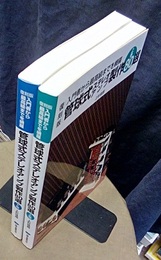 管球式ステレオアンプ製作80選（上・下）復刻版 入門者から最高級までを網羅 