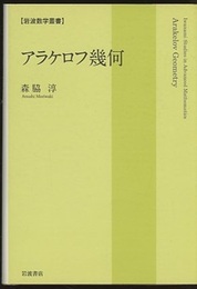 アラケロフ幾何  