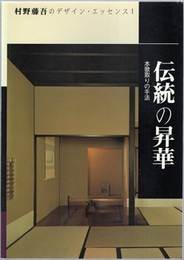 伝統の昇華 本歌取りの手法 