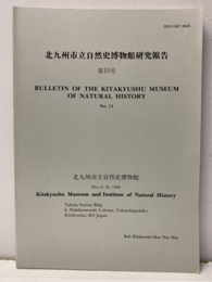 北九州市立自然史博物館研究報告15号（英文） Bulletin of the Kitakyusyu Museum of Natural History15 