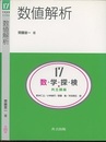 数値解析  