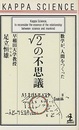 √2の不思議（ルート2の不思議） 数学が、人間をつくった 