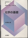 化学の基礎  