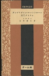 アンプリダイン・ロートトロール・H.T.ダイナモ  