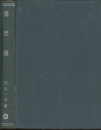 直流機 最新電力機器 