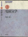 電磁気学  