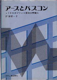 アースとパスコン こうすればプリント基板は完璧だ 