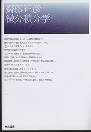 微分積分学  
