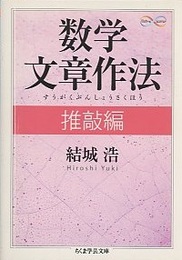 数学文章作法　推敲編  