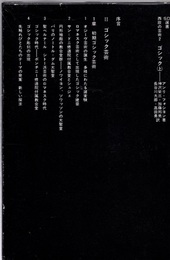 西欧の芸術　2　ゴシック　上・下  