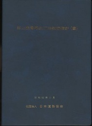 路上表層再生工法技術指針（案）  