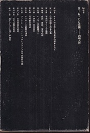 ヨーロッパの造園  