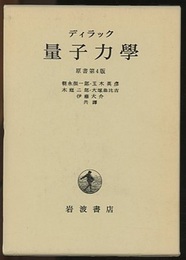 量子力学　原書第4版  