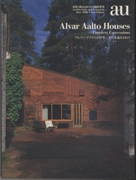 （a+u臨時増刊） アルヴァ・アアルトの住宅 ： その永遠なるもの Alvar Aalto Houses 