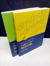 手を動かしてまなぶ線形代数　正・続 2冊セット 