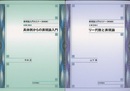 表現論入門セミナー【新装版】 2巻セット 第I巻 具体例からの表現論入門　/　第II巻 リー代数と表現論 