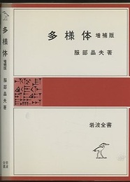 多様体（増補版）  