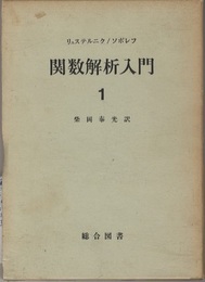 関数解析入門　1-2  