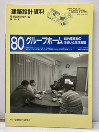 グループホーム 知的障害者の住まいと生活支援 