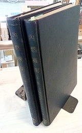 内燃機関　上・下  