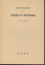 集団遺伝学の数学的理論  