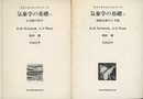 気象学の基礎　上・下  