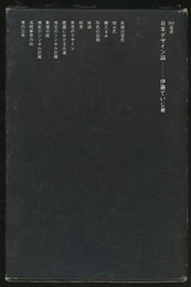 日本デザイン論  