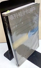 順列・組合せと確率  