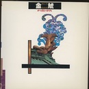 金鯱：やっぱりシャチだわ  